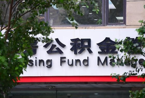 燕郊离开公积金能全部取吗（离开公积金缴存地是不是可以全部取出）
